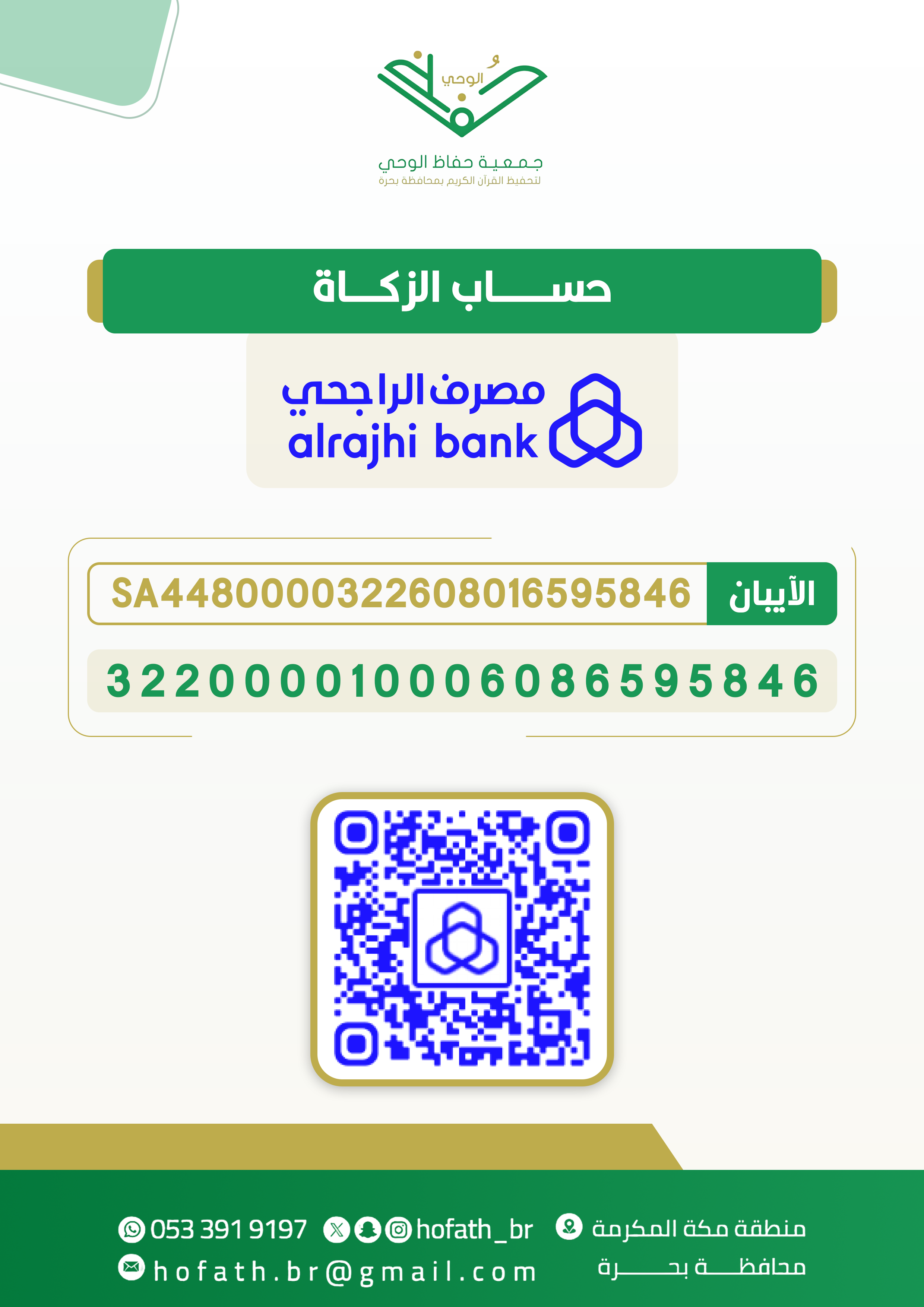 شهادة آيبان حساب الزكاة