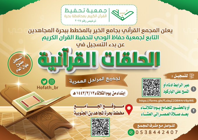 انطلاق الحلقات القرآنية بقسميها انطلاق الحلقات القرآنية بقسميها