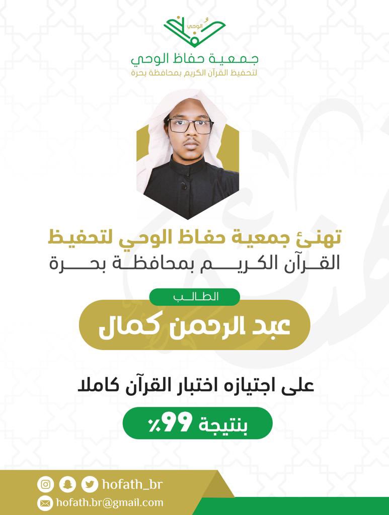 حفاظ الوحي حفاظ الوحي
