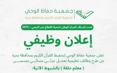 إعلان وظيفي