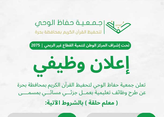 إعلان وظيفي