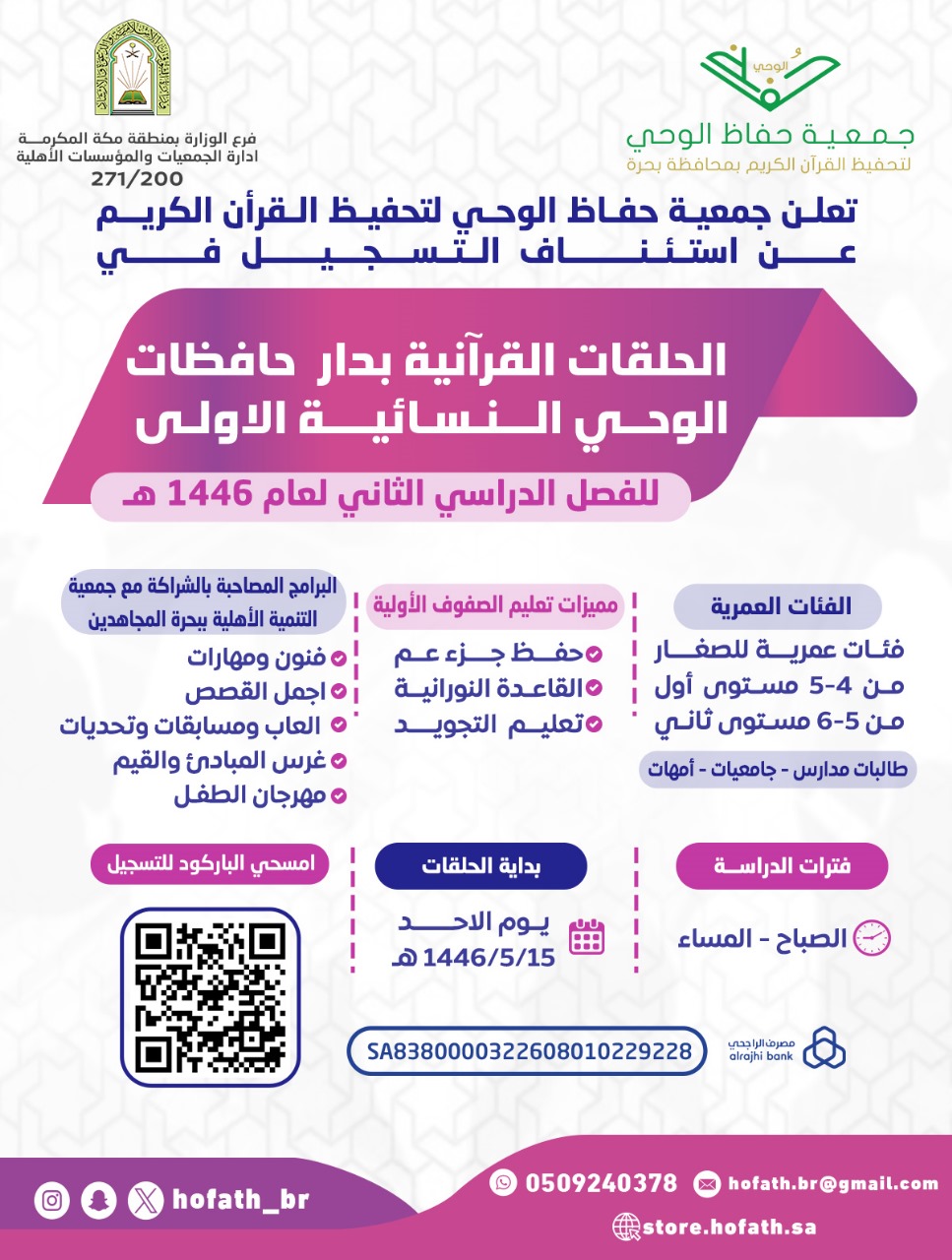عودة الحلقات للطلاب | بنات عودة الحلقات للطلاب | بنات
