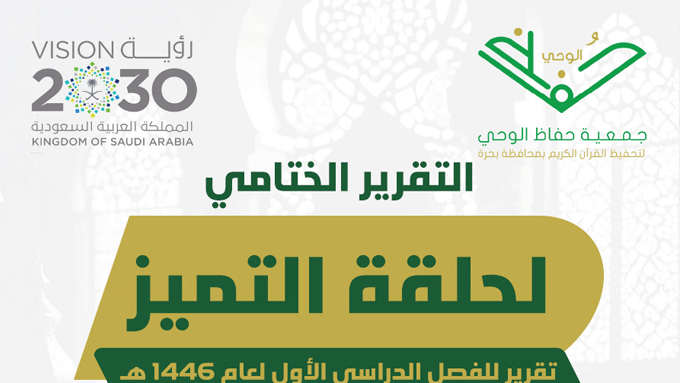 إحصائيات |تقرير حلقة التميز