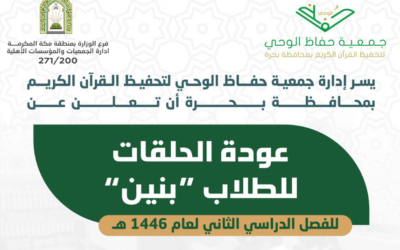 عودة الحلقات للطلاب | بنين