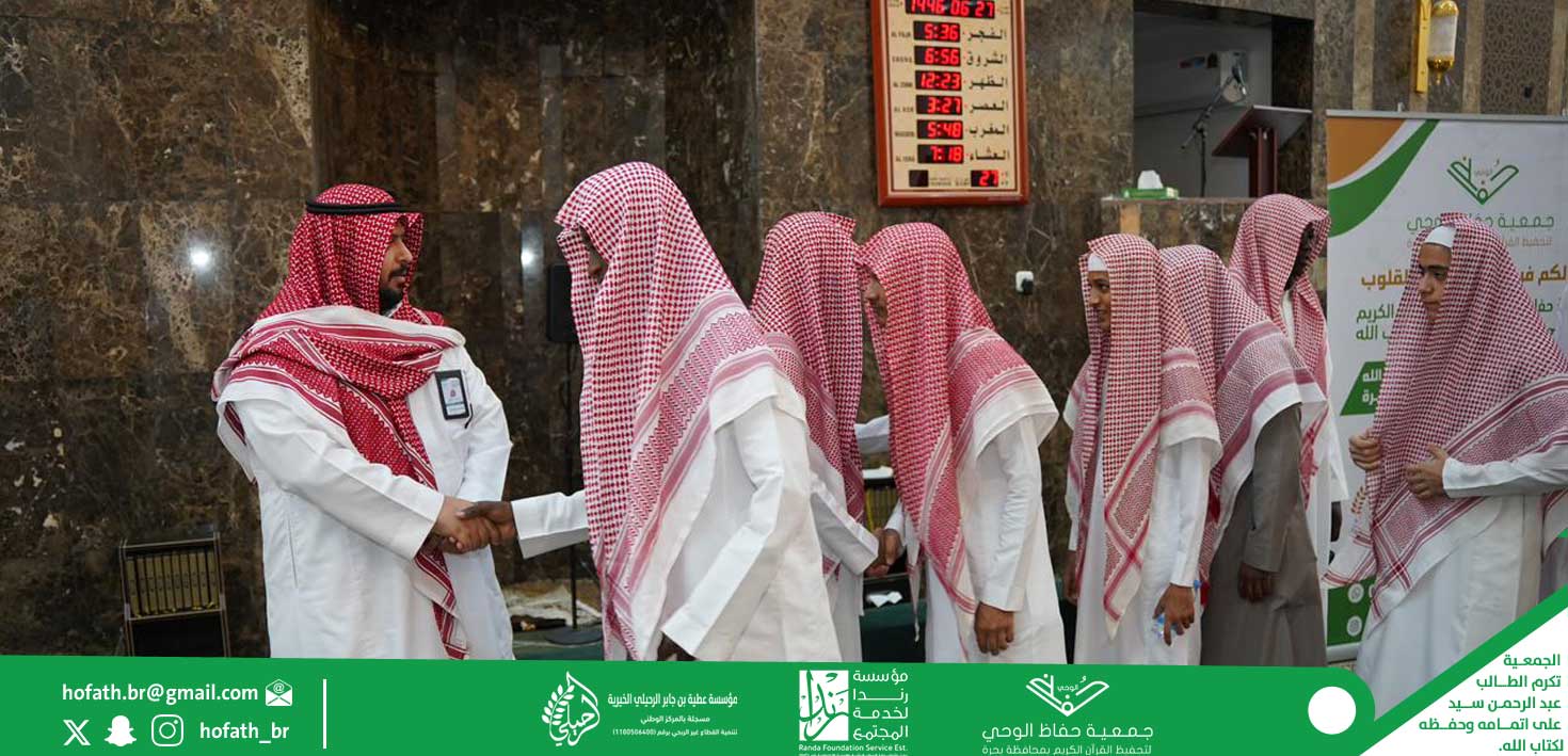 تزف لكم البشرى ادارة جمعية حفاظ الوحي لتحفيظ القرآن الكريم بحفظ أحد طلابها القرآن الكريم.. وتتقدم الجمعيه بتهنئة الطالب / عبدالرحمن سيد عالم على اتمامه وحفظه لكتاب الله سائلين الله عز وجل ان يجعله الله من أهل القرآن وخاصته تزف لكم البشرى ادارة جمعية حفاظ الوحي لتحفيظ القرآن الكريم بحفظ أحد طلابها القرآن الكريم.. وتتقدم الجمعيه بتهنئة الطالب / عبدالرحمن سيد عالم على اتمامه وحفظه لكتاب الله سائلين الله عز وجل ان يجعله الله من أهل القرآن وخاصته