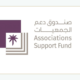 دعم صندوق دعم الجمعيات لجمعية حفاظ الوحي لتحفيظ القرآن الكريم