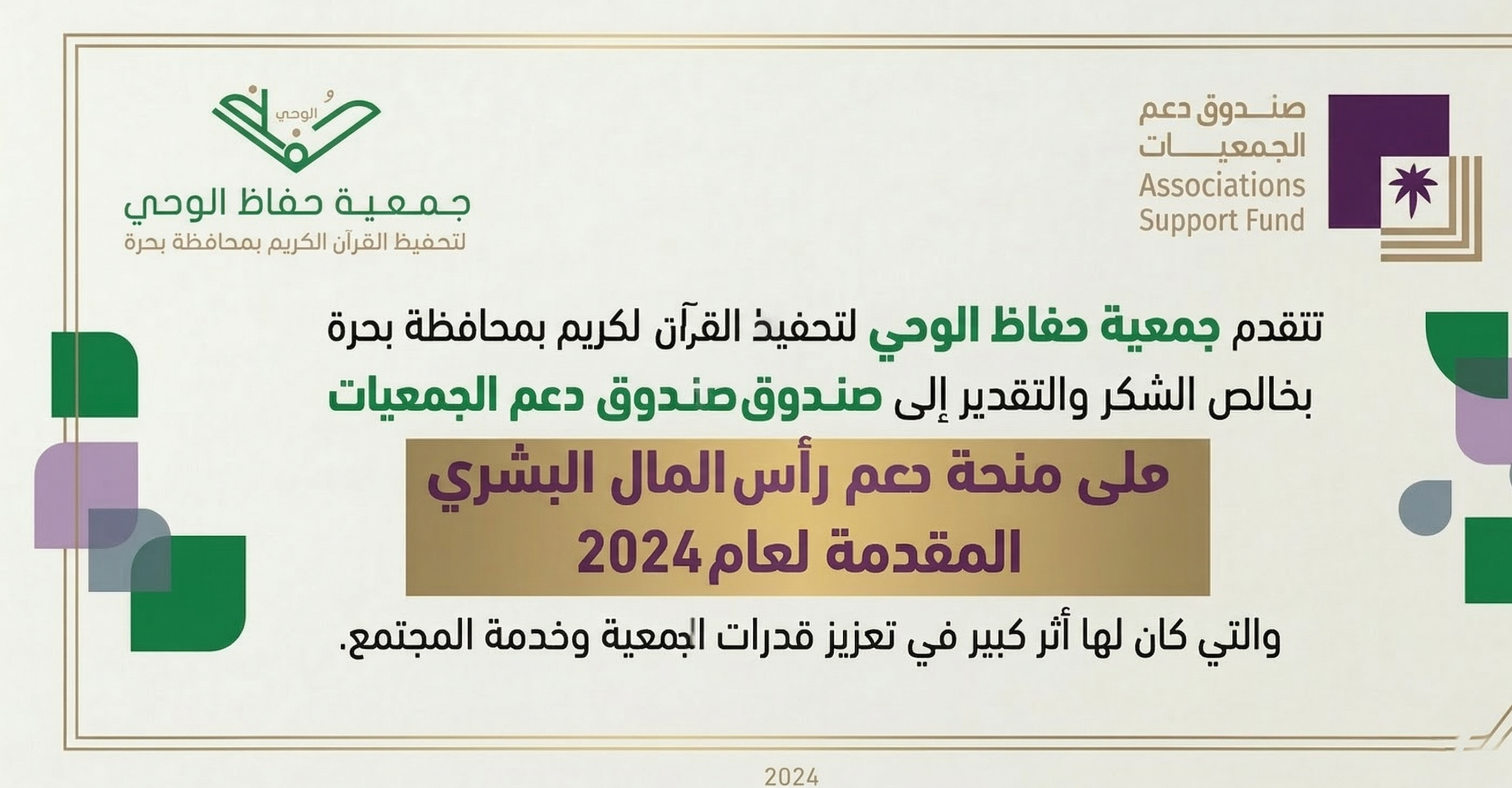  انطلاق الحلقات القرآنية بقسميها 